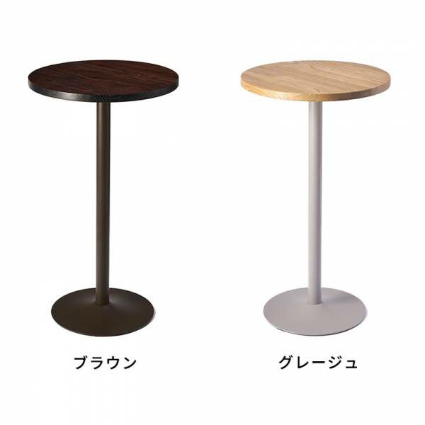 バーテーブル テーブル 単品 約 W 60cm D 60cm H 105cm ブラウン グレージュ ダイニングテーブル カフェテーブル  カウンターテーブル コーヒーテーブル ハイテーブル コンパクト 丸型 円形 SMITH スミス おしゃれ 北欧 インダストリアル 家具 インテリア  西海岸 