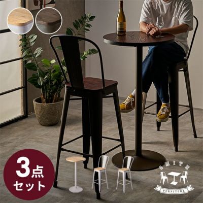 バーテーブルセット テーブル チェア セット 3点セット 約 W 60cm D 60cm H 105cm ブラウン グレージュ ダイニングテーブル バーチェア カウンターチェア 2脚 二人掛け バーテーブル SMITH スミス おしゃれ 北欧 イ