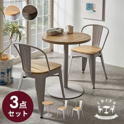 カフェテーブルセット テーブル チェア セット 3点セット 約 W 60cm D 60cm H 72cm ブラウン グレージュ ダイニングテーブル バーチェア カウンターチェア 2脚 二人掛け カフェテーブル SMITH スミス おしゃれ 北欧 