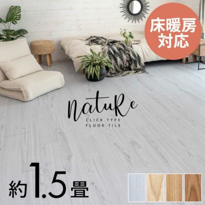 フロアタイル はめ込み式 置くだけ 敷くだけ 木目調 18枚 約 1.5畳 フローリング材 床 タイル DIY 床暖房対応 賃貸OK クリック式 床材 リノベーション おしゃれ ウッド調 フローリングマット フロア シート 接着剤不
