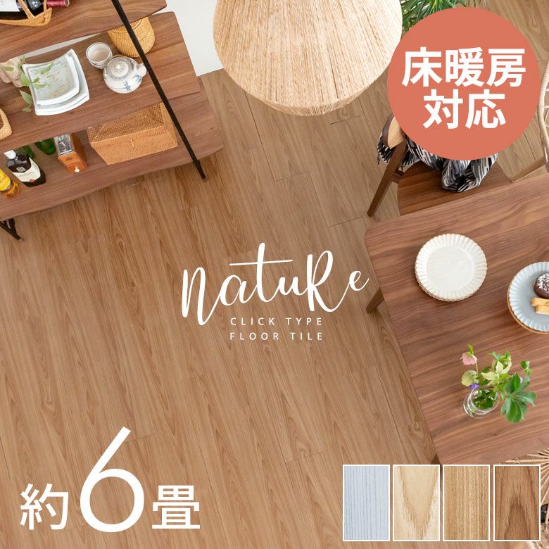 はめ込み式木目調フローリングタイル 18枚セット 床暖房・賃貸OK 1.5畳