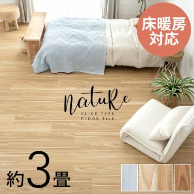 フロアタイル はめ込み式 置くだけ 敷くだけ 木目調 36枚 約 3畳 フローリング材 床 タイル DIY 床暖房対応 賃貸OK クリック式 床材 リノベーション おしゃれ ウッド調 フローリングマット フロア シート 接着剤不要