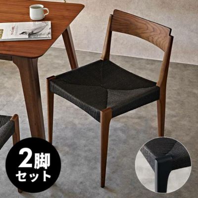 チェア 2脚セット ダイニングチェア 天然木 木製 ウッド ペーパーコード 約 W 46cm D 56cm H 76cm SH 45cm ブラック ブラウン ダイニングチェア 椅子 いす イス ダイニング スタイリッシュ モダン ホテルライク おし