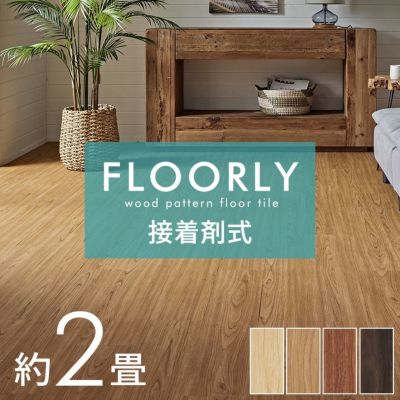 フロアタイル ボンド施工タイプ 床材 24枚セット 約 2畳 ブラウン ベージュ 木目調 フローリング タイル マット カーペット 床 フロア ナチュラル フロアシート 低コスト 耐久性 耐水性 接着剤必要 おしゃれ 北欧 リ
