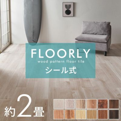 フロアタイル シールタイプ  床材 24枚セット 約 2畳 ブラウン ベージュ 木目調 フローリング タイル マット カーペット 床 フロア ナチュラル フロアシート 低コスト 耐久性 耐水性 シール 貼るだけ 接着剤 おしゃ