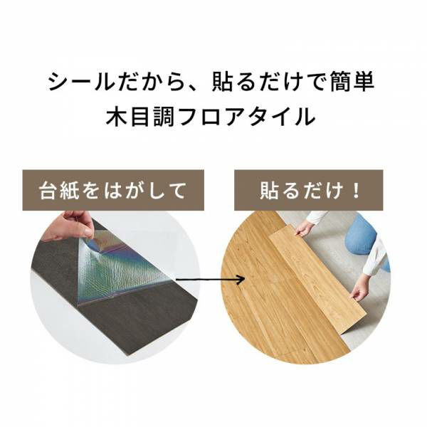 おしゃれな木目調フローリングマット 接着剤不要で簡単模様替え 48枚 約4畳