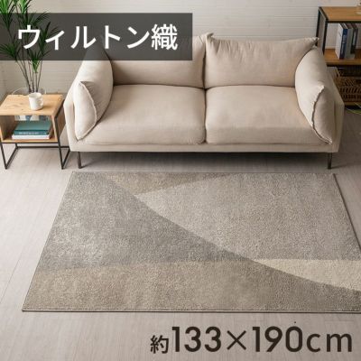 ラグ ラグマット ウィルトン織 幾何学模様 エジプト製 約 130×190cm 長方形 約 W 133cm D 190cm H 1cm 絨毯 マット  カーペット じゅうたん オールシーズン 春 夏 秋 冬 リビング ダイニング 寝室 おしゃれ 北欧 リゾート ジオメトリック モダン