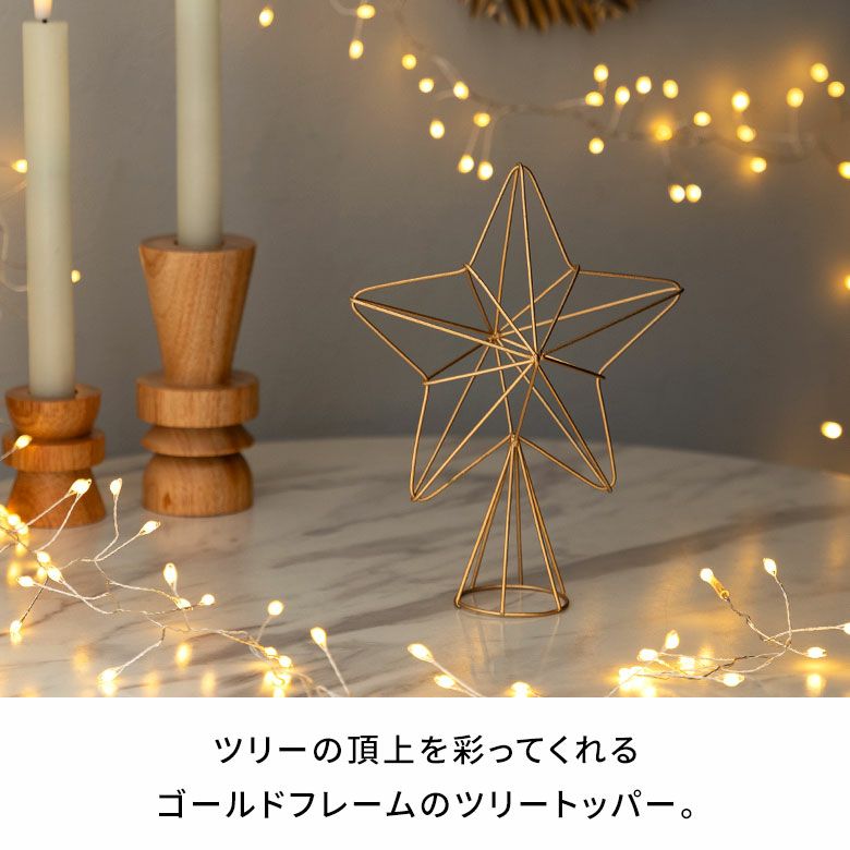 ツリートッパー クリスマス ツリートップ 星 スター オブジェ