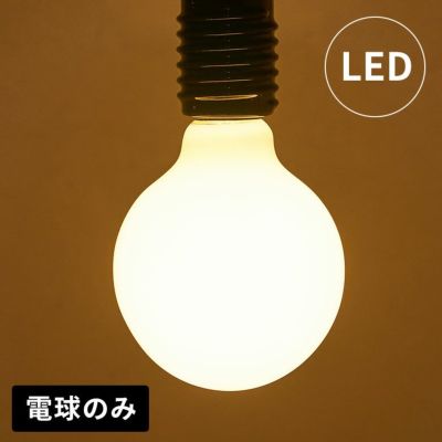LED電球 電球 LED E26 100W 相当 1520ルーメン 1520lm 約 W 9.5cm D 9.5cm H 13.5cm 乳白色 クリア 電球色 ボール型 屋内 室内 省エネ 節電 長寿命 エコ 照明 ライト 照明器具 インテリアライト LEDライト 天井照明 
