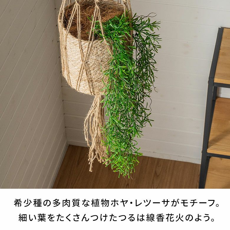 フェイクグリーンホヤレツーサ高さ75cm観葉植物グリーンフラワー花アーティフィシャルプランツフェイクプランツ植物リーフ造花アートグリーンディスプレイナチュラルハンギングブッシュリビングリゾートおしゃれ北欧インテリア雑貨西海岸[94761]