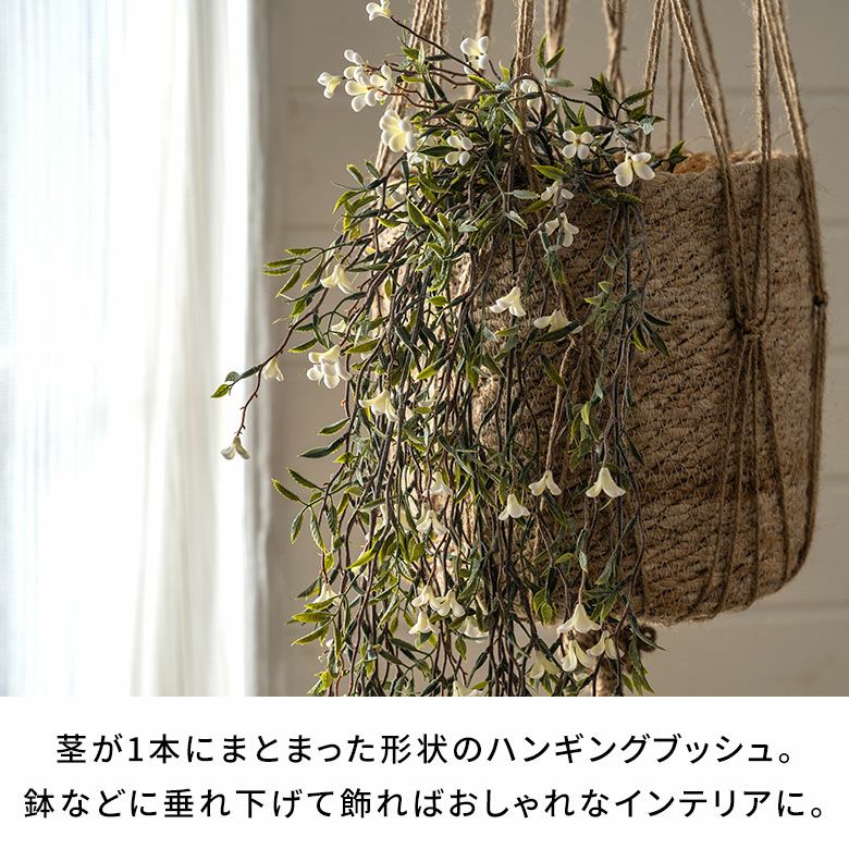 フェイクグリーンホワイトフラワー高さ75cm観葉植物グリーン花アーティフィシャルプランツフェイクプランツ植物リーフ造花アートグリーンディスプレイナチュラルハンギングブッシュリビングリゾートおしゃれ北欧インテリア雑貨西海岸[94762]