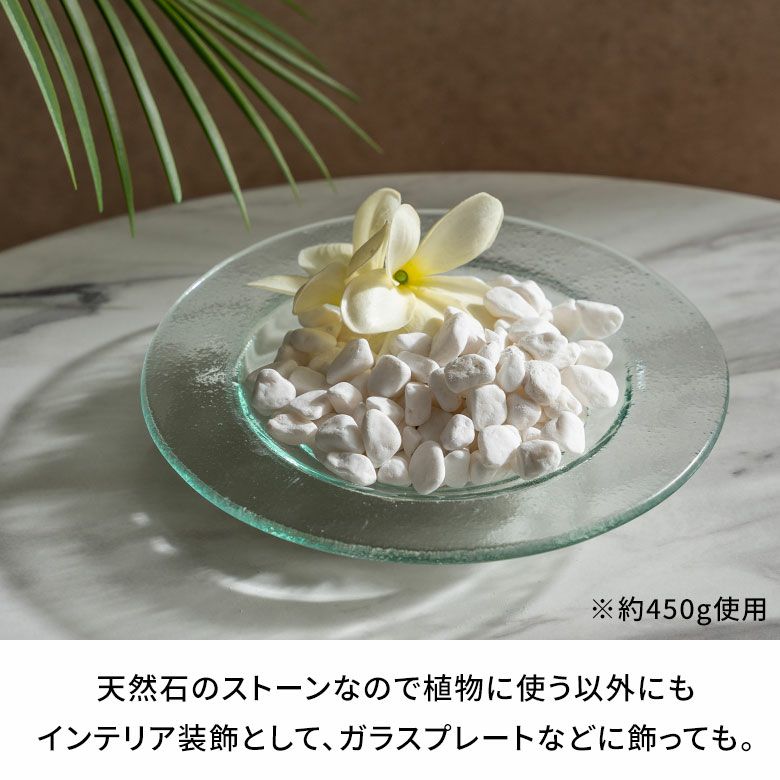 マルチングストーン 天然石 300g 化粧石 飾り石 ホワイト ブラック 