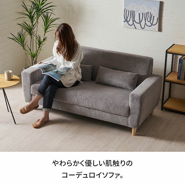 今月中に削除】LOWYA 旨い 二人掛けソファー コーディロイ風カウチソファ
