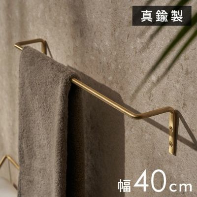 タオルハンガー 真鍮 シンプル Mサイズ 約 W 40cm D 6.5cm H 6cm ゴールド タオル掛け キッチンタオル掛け フェイスタオル キッチンタオル キッチンタオルハンガー キッチン 洗面所 洗面台 壁 取付 トイレ 玄関 傘掛