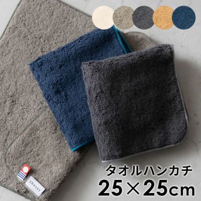 タオルハンカチ 今治タオル 日本製 MADE IN JAPAN 綿 100% コットン 約 W 25cm D 25cm タオル 吸水性 手触り 肌触り 高品質 ハンカチ ハンドタオル シンプル ナチュラル トイレ バスルーム 浴室 キッチン サニタリー