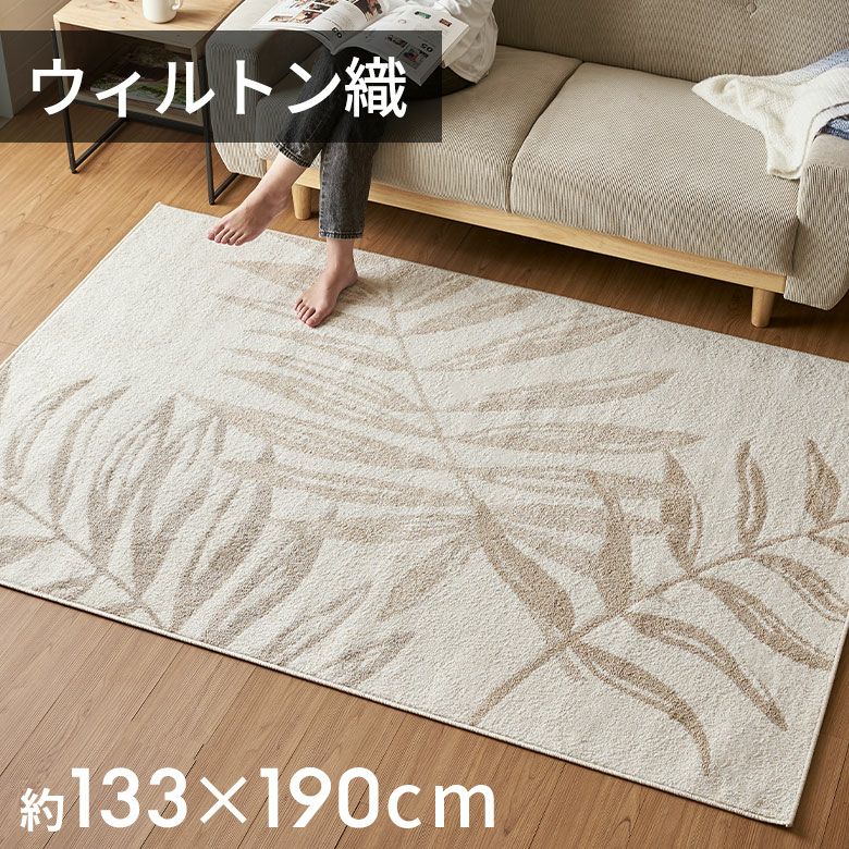 ウィルトン織 ペルシャ風ラグリーフ柄と抽象的なボタニカルデザインの  