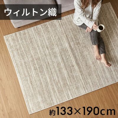 ラグ ラグマット ウィルトン織 ストライプ 柄 エジプト製 約 130×190cm 長方形 約 W 133cm D 190cm H 1cm 絨毯 マット カーペット ペルシャ ペルシャ絨毯風 ペルシャ風 オールシーズン 春 夏 秋 冬 リビング 寝室 