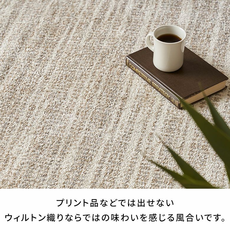 エジプト製 ウィルトン織アート風デザインが魅力のオールシーズン対応