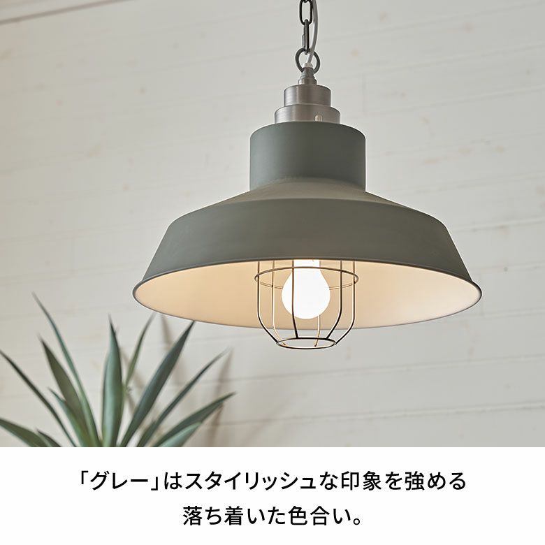 ペンダントライト 照明 1灯 LED対応 白熱球付き E26 口金 100W 約 W 43cm D 43cm H 106cm アイボリー グレー  スチール 天井照明 吊り下げ シーリングライト キッチン リビング ダイニング 寝室 玄関 ヴィンテージ風 ON OFF おしゃれ 北欧 雑貨