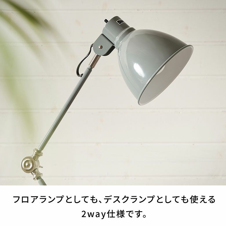 フロアライト照明1灯LED対応白熱球付きE26口金60W約W30cmD30cmH152cmサックスネイビースチールデスクライトフロアランプデスクランプリビング寝室勉強部屋書斎ヴィンテージ風ONOFFスイッチおしゃれ北欧雑貨インテリア西海岸[94799]