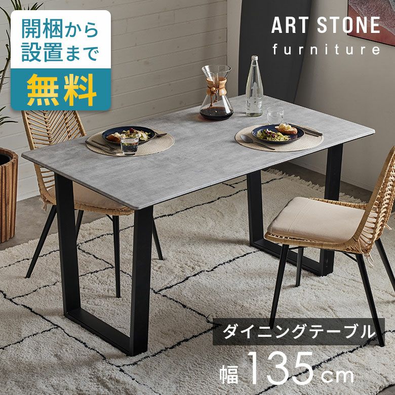 ダイニングテーブルテーブル2人4人用約W135cmD80cmH72cmメタルマットブラックストーン調セメント調コンクリート調リビングテーブルダイニングリビングモダンホテルライクおしゃれ北欧リゾート家具インテリア西海岸[a-84311]