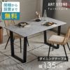 ダイニングテーブルテーブル2人4人用約W135cmD80cmH72cmメタルマットブラックストーン調セメント調コンクリート調リビングテーブルダイニングリビングモダンホテルライクおしゃれ北欧リゾート家具インテリア西海岸[a-84311]