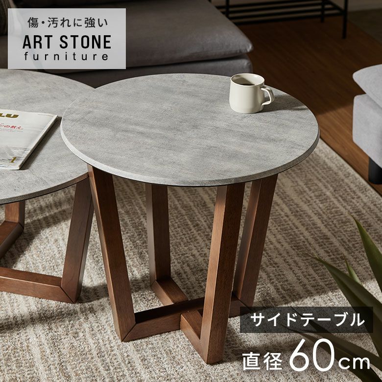 サイドテーブルテーブルカフェテーブル約W60cmD60cmH55cm木製ウッドラバーウッドダークブラウンストーン調セメント調コンクリート調ナイトテーブルリビング寝室モダンホテルライクおしゃれ北欧リゾート家具インテリア西海岸[c-84313]