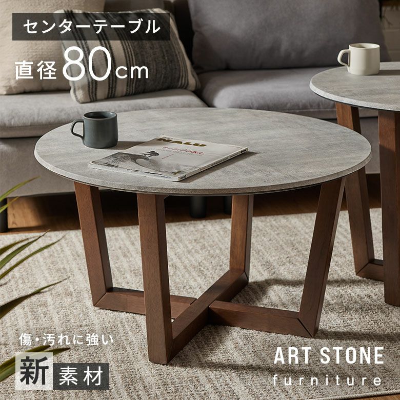 センターテーブルテーブルカフェテーブルローテーブル約W80cmD80cmH45cm木製ウッドウォルナットダークブラウンストーン調セメント調コンクリート調リビングダイニングモダンホテルライクおしゃれ北欧リゾート家具インテリア西海岸[d-84314]