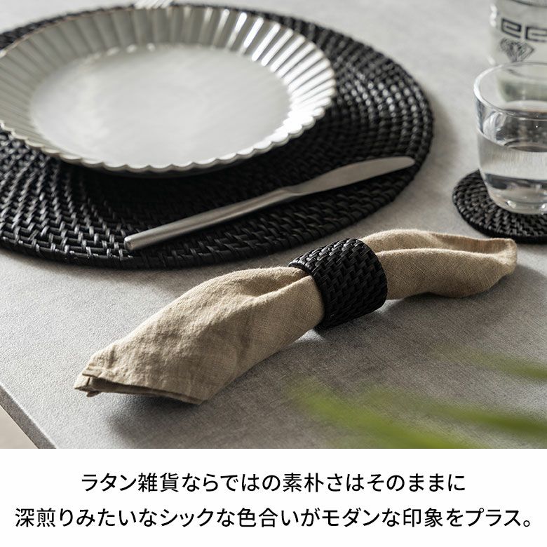 ナプキンリング ラタン 籐 ブラック ナプキンホルダー ナプキン