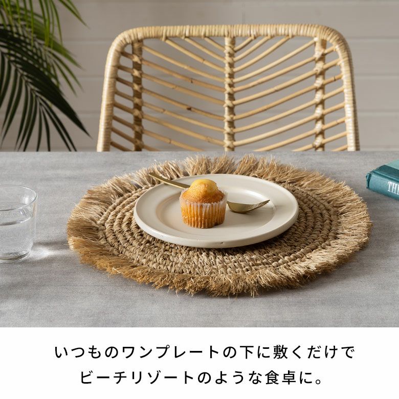 ランチョンマットラフィアラウンド円形丸プレースマット約W38cmD38cmH1cmランチマットプレイスマットディスプレイマットマットナチュラルグレーフリンジリゾートインテリアキッチン雑貨おしゃれ北欧リゾート雑貨インテリア南国西海岸[14092]