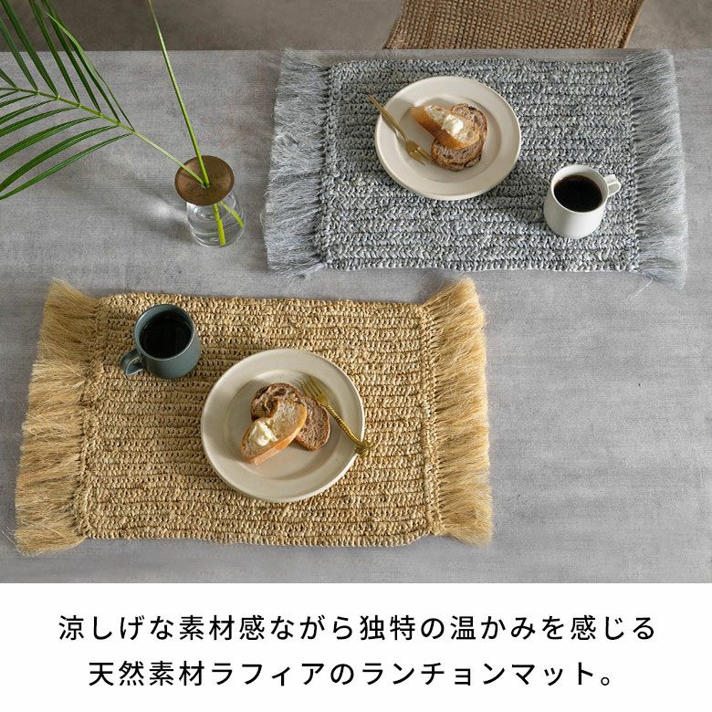 ランチョンマット天然素材ラフィアフリンジ付き46cm×34cm[13880]【ランチマットおしゃれ椰子素材麦わらかわいいインテリア長方形フリンジナチュラルリゾートインテリアナチュラルライトブルーライトブルー西海岸ハワイアンサーフコースタル】
