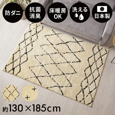 日本製 ラグ ラグマット 約 135×185cm 国産 ベニオワレン風 クロス 長方形 防ダニ 抗菌 防臭 洗える カーペット 絨毯 じゅうたん ホットカーペット 床暖房 対応 可 敷物 マット オールシーズン ウォッシャブル おし