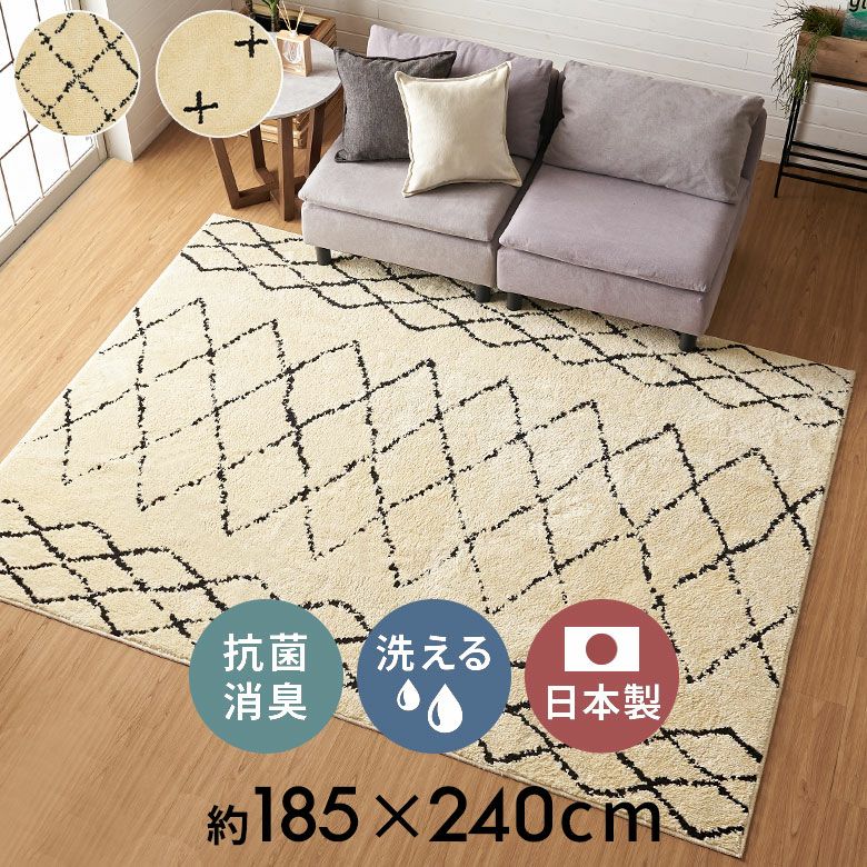 日本製ラグラグマット約184×240cm国産ベニオワレン風クロス長方形防ダニ抗菌防臭洗えるカーペット絨毯じゅうたんホットカーペット床暖房対応可敷物マットオールシーズンウォッシャブルおしゃれ北欧リゾート雑貨インテリア西海岸風[84353]