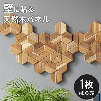 ウォールパネル 壁材 1枚 天然木 木製 木材 チークウッド 約 W 16cm D 16cm H 1.8cm ウッドパネル 壁 パネル タイル 壁パネル 壁板 板壁 壁面 壁木 内装 DIY リフォーム リメイク 簡単 ウッドタイル 壁用 おしゃれ 
