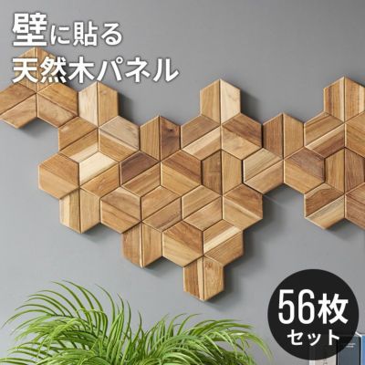 ウォールパネル 壁材 56枚 天然木 木製 木材 チークウッド 約 W 16cm D 16cm H 1.8cm ウッドパネル 壁 パネル タイル 壁パネル 壁板 板壁 壁面 壁木 内装 DIY リフォーム リメイク 簡単 ウッドタイル 壁用 おしゃれ 
