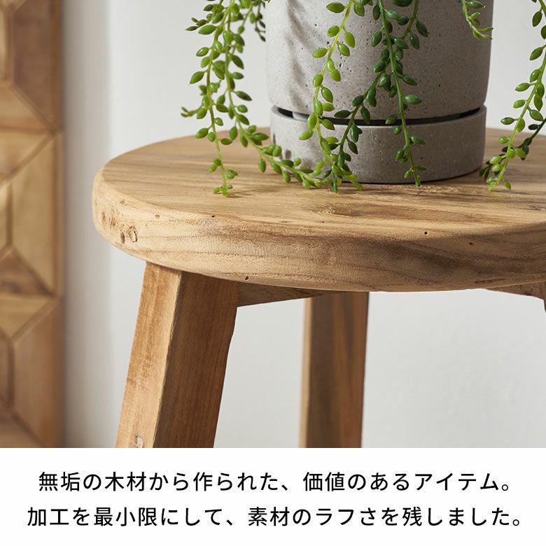 スツールチークウッド天然木木製ショートタイプ古材約W36cmD36cmH39cm椅子チェアプランタースタンドラウンドスツールいすイスダイニングチェア花台フラワースタンド飾り台鉢置き観葉植物おしゃれ北欧リゾート家具インテリア西海岸[14134]