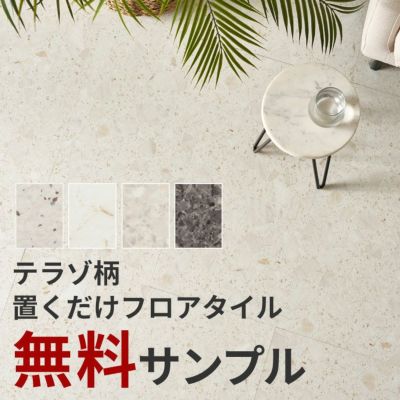 フロアタイル 置くだけ 吸着 敷くだけ 床材 サンプル グレー ブラック ストーン調 大理石 風 フローリング タイル マット カーペット 床 フロア フロアシート 接着剤不要 滑り止め付き 賃貸 おしゃれ 北欧 リゾート 
