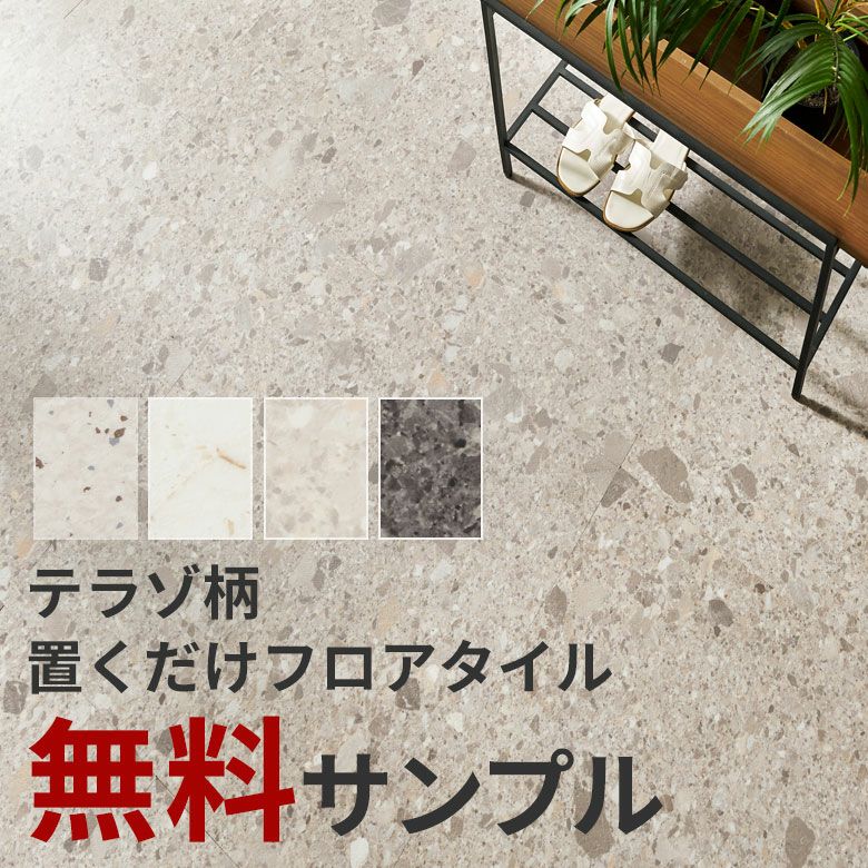 フロアタイル置くだけ吸着敷くだけ床材サンプルグレーブラックストーン調大理石風フローリングタイルマットカーペット床フロアフロアシート接着剤不要滑り止め付き賃貸おしゃれ北欧リゾートインテリア雑貨DIY西海岸[84253-sample]