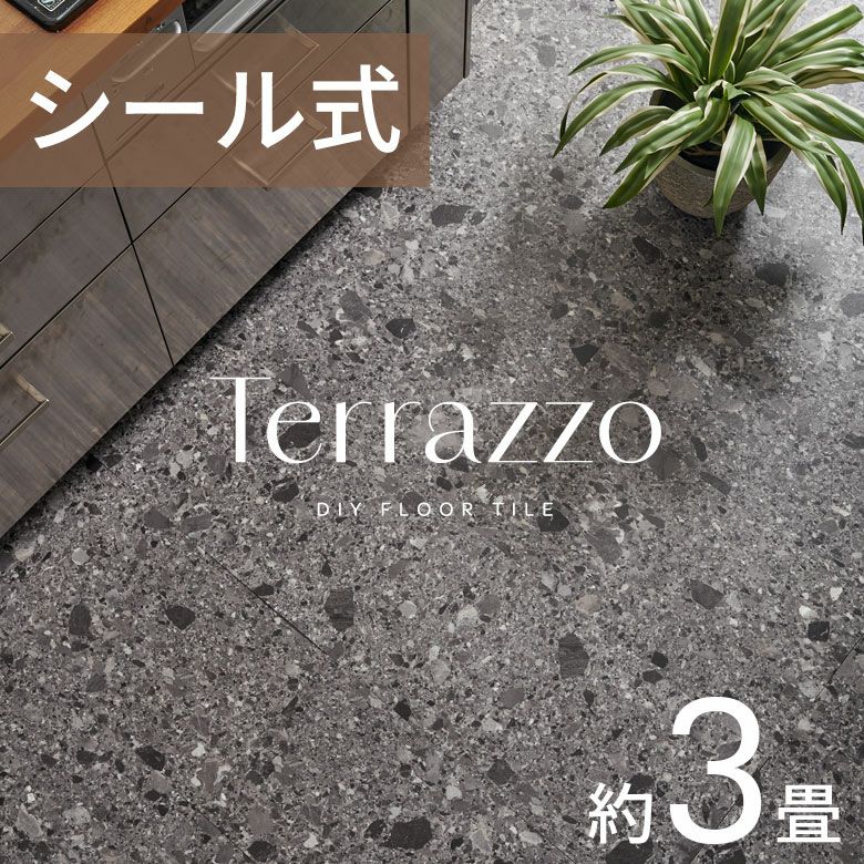 フロアタイル置くだけ吸着敷くだけ床材約3畳グレーブラックストーン調大理石風石フローリングタイルマットカーペット床フロアフロアシート接着剤不要滑り止め付き賃貸おしゃれ北欧リゾートインテリア雑貨DIY西海岸[set28-84254]