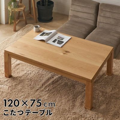 こたつテーブル 長方形 120 テーブル こたつ 高さ調節 家具調 コタツ リビング オーク 天然木 こたつ 日本製 W120×D75×H36/40cm 国産 コタツテーブル 継脚式 オールシーズン 炬燵  電気こたつ エコ 西海岸インテリ