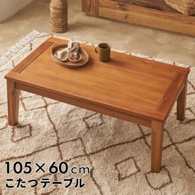 こたつテーブル 長方形 105 リビングテーブル こたつ 天然木 家具調 コタツ テーブル 小さめ 省スペース コンパクト W105×D60×H38cm シンプル ミニ こたつ 小さい おしゃれ コタツテーブル オールシーズン 炬燵  