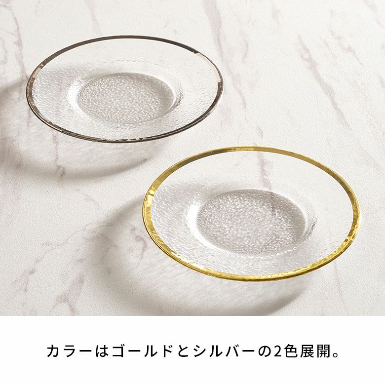 みずみずしいソーダガラスとリムの縁取りがエレガントなガラスプレート