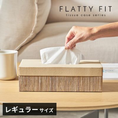 フタとボディに段差がないフラットデザイン【FLATTY FITシリーズ】ウォーターヒヤシンス×フェイクレザーのティッシュケース レギュラーサイズ[14192]