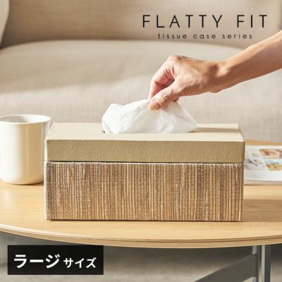 フタとボディに段差がないフラットデザイン【FLATTY FITシリーズ】ウォーターヒヤシンス×フェイクレザーのティッシュケース ラージサイズ[14077]