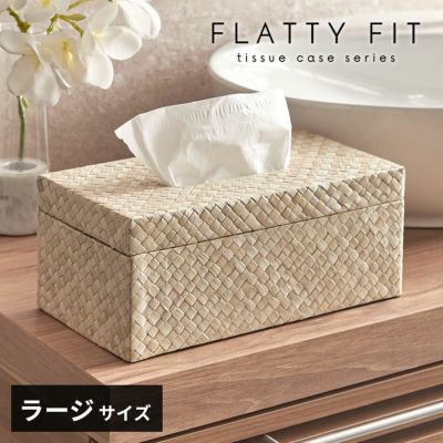 フタとボディに段差がないフラットデザイン【FLATTY FITシリーズ】パンダンのティッシュケース ラージサイズ[14068]
