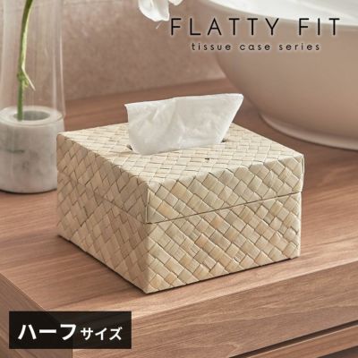 フタとボディに段差がないフラットデザイン【FLATTY FITシリーズ】パンダンのティッシュケース ハーフサイズ[14070]
