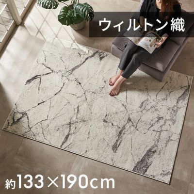 ラグマット約130×190cm｜部屋に敷きやすいおしゃれラグ