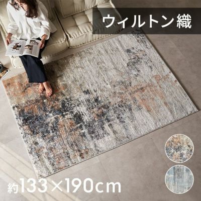 約133×190cm　床暖房対応・オールシーズン使いやすいアーティスティックなアブストラクトデザインのウィルトン織りラグカーペット（サンドシェード）[eg84354]