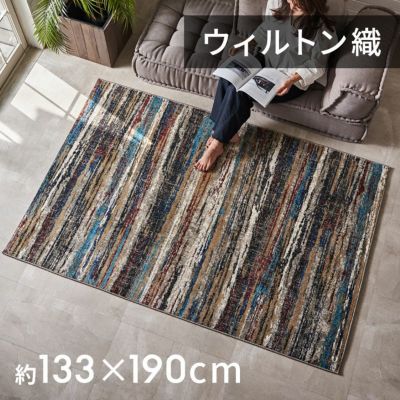 約133×190cm　床暖房対応・オールシーズン使いやすいアーティスティックなアブストラクトデザインのウィルトン織りラグカーペット（コズミックストライプ）[eg84339]