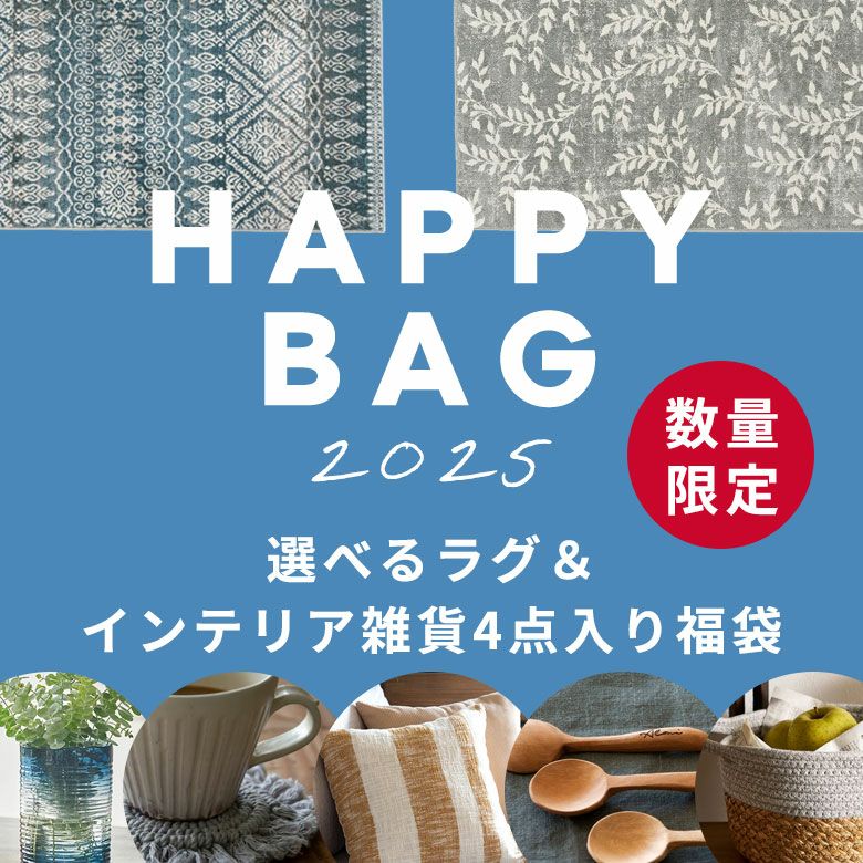 2025年新春福袋選べるラグ5点入り送料無料福袋セット初売りHAPPYBAGラグ生活雑貨雑貨インテリア大入り年末年始西海岸塩系男前ELEMENTS[hb2025-e6000]